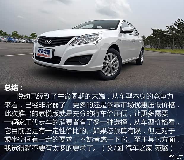 北京现代 悦动 2016款 1.6L 手动家悦版