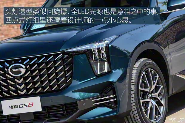 广汽乘用车 传祺GS8 2022款 基本型 广汽乘用车 传祺GS8 2022款 基本型