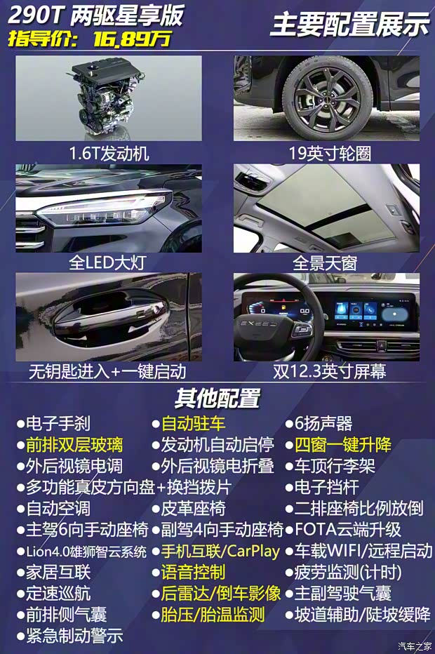 星途 星途攬?jiān)?2021款 390T 四驅(qū)星尊版