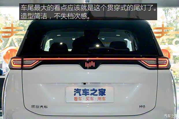 威马汽车 威马W6 2021款 基本型