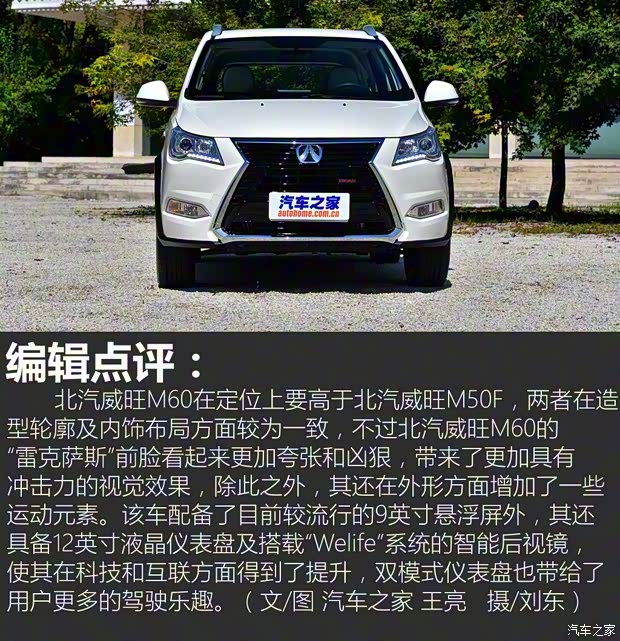 北京汽车 北汽威旺M60 2017款 1.5L 手动铂金版 北京汽车 北汽威旺M60 2017款 1.5L 手动铂金版