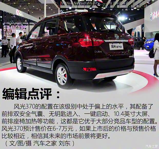 東風小康 風光370 2016款 1.5L 手動智能型 東風小康 風光370 2016款 1.5L 手動智能型