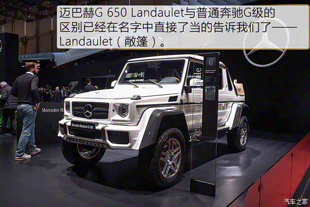 梅賽德斯-邁巴赫 邁巴赫G級 2017款 G 650 Landaulet