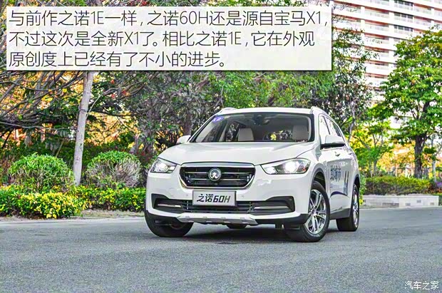 華晨寶馬 之諾60H 2016款 基本型