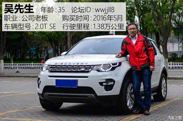 奇瑞捷豹路虎 发现神行 2016款 2.0T SE