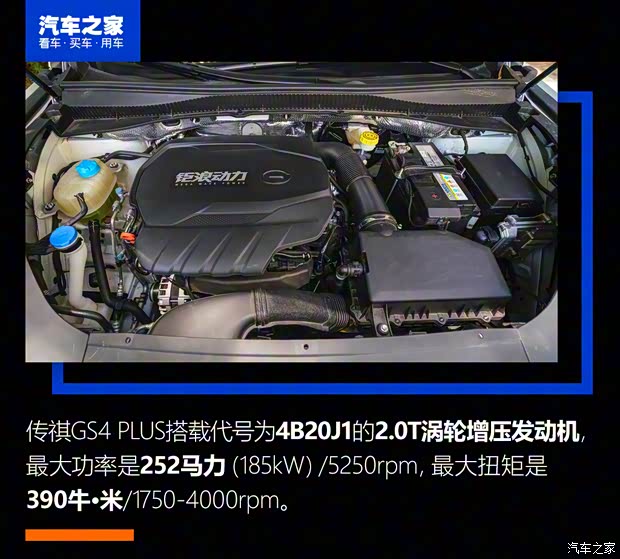 广汽乘用车 传祺GS4 PLUS 2021款 390T 自动星云版