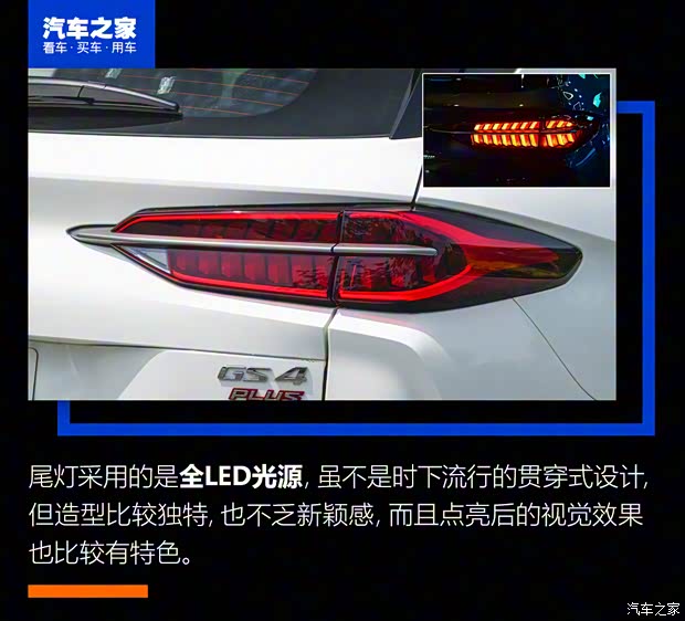 廣汽乘用車 傳祺GS4 PLUS 2021款 390T 自動(dòng)星云版 廣汽乘用車 傳祺GS4 PLUS 2021款 390T 自動(dòng)星云版