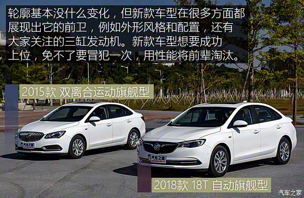 上汽通用別克 英朗 2018款 18T 自動旗艦型