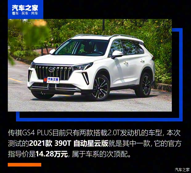 廣汽乘用車 傳祺GS4 PLUS 2021款 390T 自動(dòng)星云版 廣汽乘用車 傳祺GS4 PLUS 2021款 390T 自動(dòng)星云版