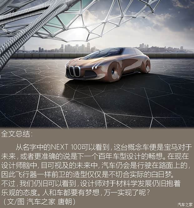 宝马(进口) VISION NEXT 100 2016款 基本型 宝马(进口) VISION NEXT 100 2016款 基本型