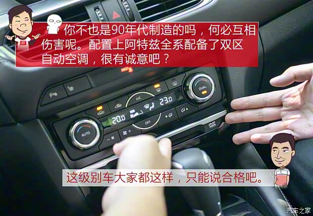 一汽马自达 阿特兹 2017款 2.5L 蓝天至尊版 一汽马自达 阿特兹 2017款 2.5L 蓝天至尊版