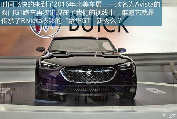 別克(進(jìn)口) Avista 2016款 Concept