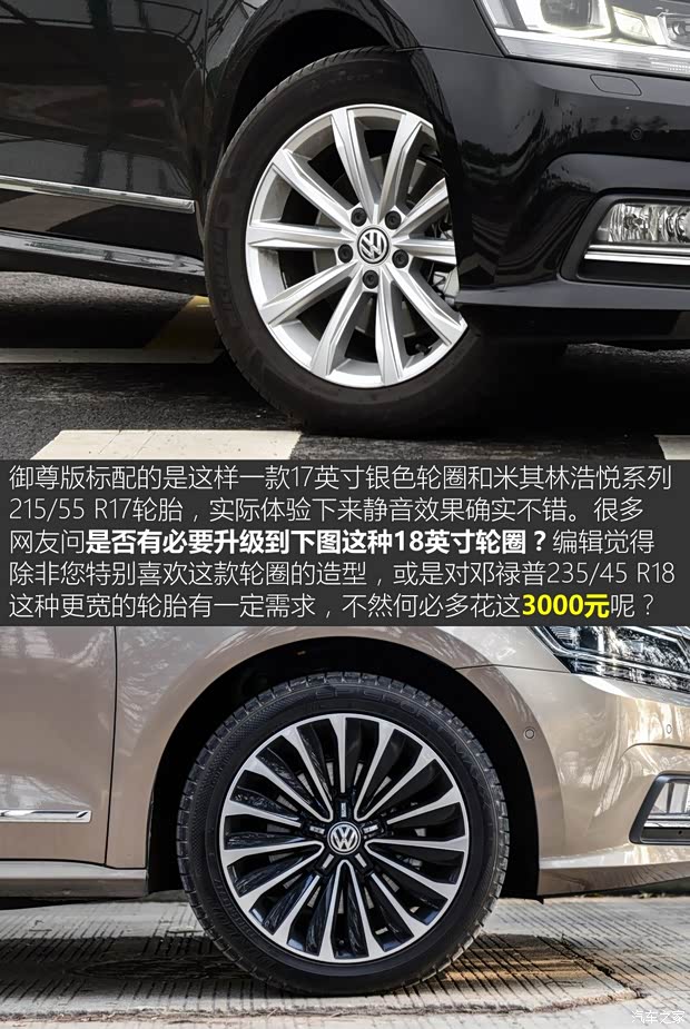 上汽大众 帕萨特 2016款 330TSI DSG御尊版