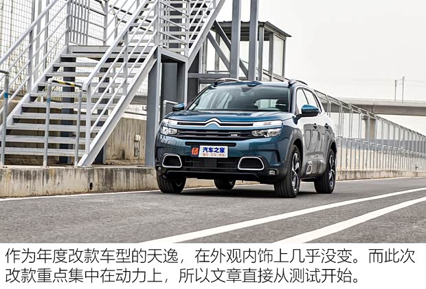 東風(fēng)雪鐵龍 天逸 C5 AIRCROSS 2021款 360THP 樂享型 東風(fēng)雪鐵龍 天逸 C5 AIRCROSS 2021款 360THP 樂享型