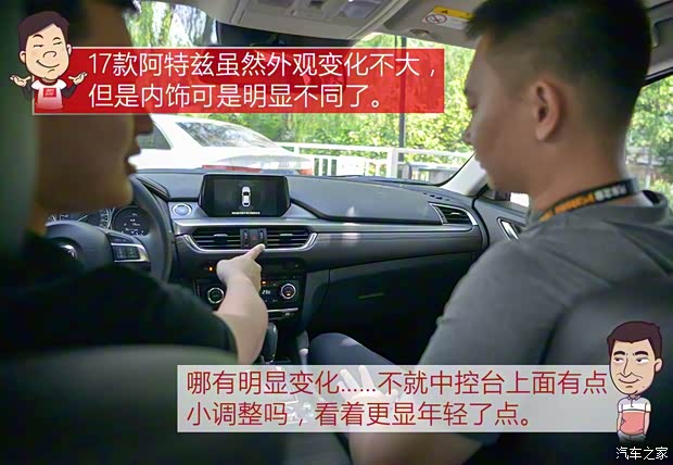 一汽马自达 阿特兹 2017款 2.5L 蓝天至尊版 一汽马自达 阿特兹 2017款 2.5L 蓝天至尊版