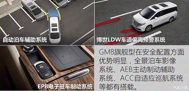 广汽乘用车 传祺GM8 2018款 320T 旗舰版