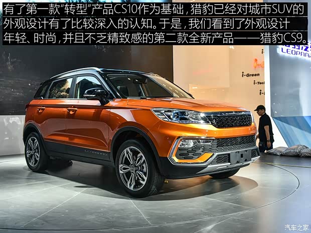 獵豹汽車 獵豹CS9 2017款 基本型