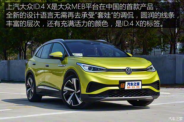 上汽大众 ID.4 X 2021款 Prime 劲能四驱版 上汽大众 ID.4 X 2021款 Prime 劲能四驱版