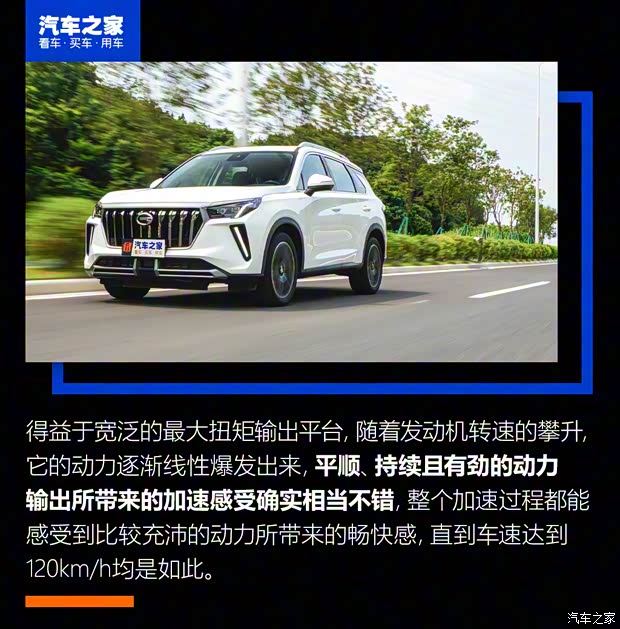 广汽乘用车 传祺GS4 PLUS 2021款 390T 自动星云版