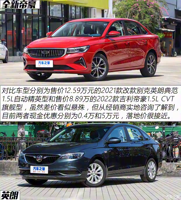 吉利汽车 帝豪 2022款 第4代 1.5L CVT旗舰型