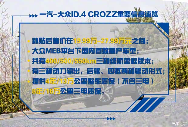 一汽-大眾 ID.4 CROZZ 2021款 長續(xù)航PRO兩驅(qū)版