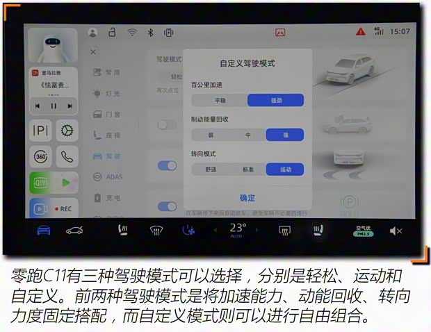 零跑汽车 零跑C11 2021款 尊享版 零跑汽车 零跑C11 2021款 尊享版
