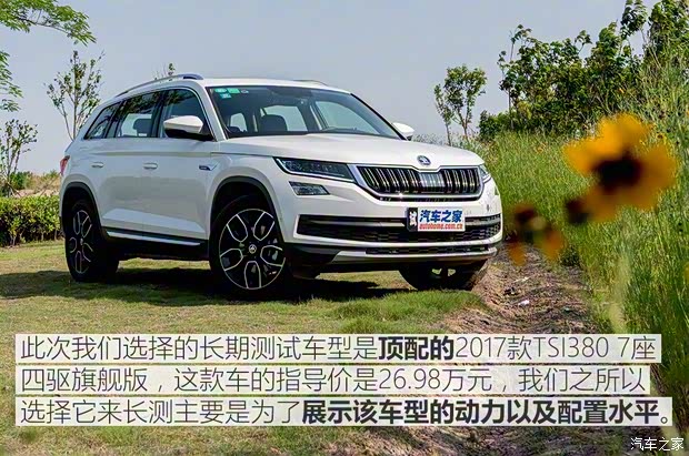 上汽斯柯达 柯迪亚克 2017款 TSI380 7座四驱旗舰版