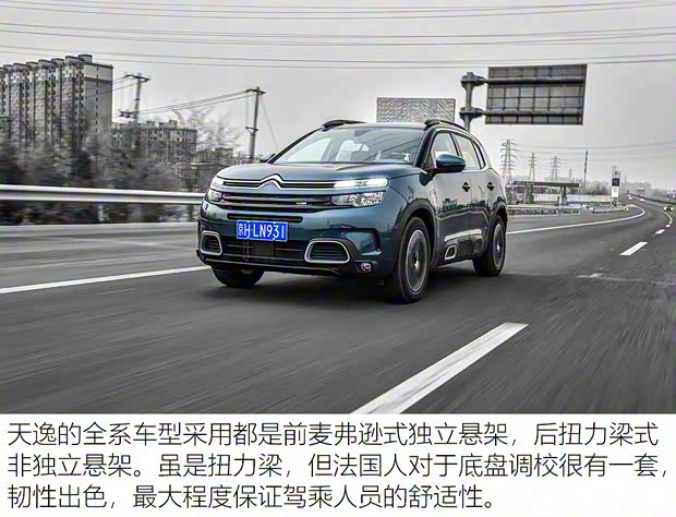 東風雪鐵龍 天逸 C5 AIRCROSS 2021款 360THP 樂享型