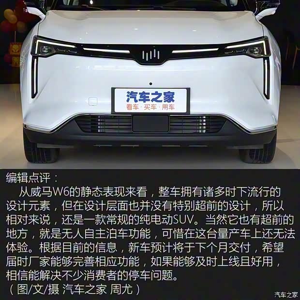 威马汽车 威马W6 2021款 基本型 威马汽车 威马W6 2021款 基本型