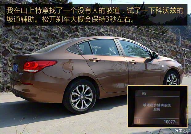 上汽通用雪佛兰 科沃兹 2016款 1.5L 自动欣尚版 上汽通用雪佛兰 科沃兹 2016款 1.5L 自动欣尚版