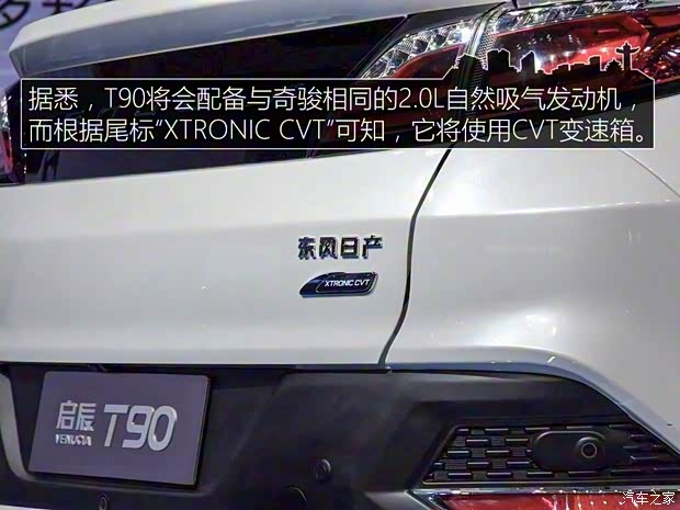 東風(fēng)日產(chǎn) 啟辰T90 2016款 基本型