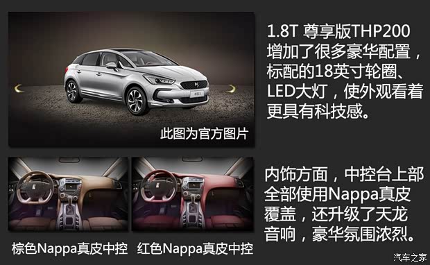长安标致雪铁龙 DS 5 2015款 1.8T 尊享版THP200