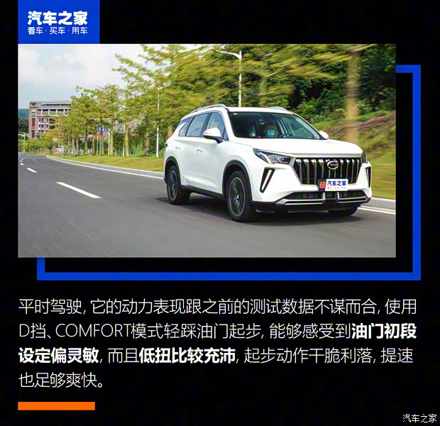 广汽乘用车 传祺GS4 PLUS 2021款 390T 自动星云版