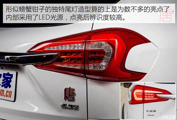 比亚迪 唐 2015款 2.0T 四驱旗舰型 比亚迪 唐 2015款 2.0T 四驱旗舰型