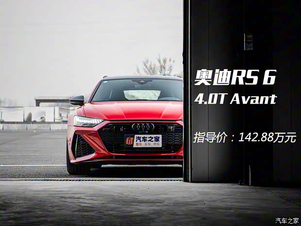 Audi Sport 奧迪RS 6 2021款 RS 6 4.0T Avant