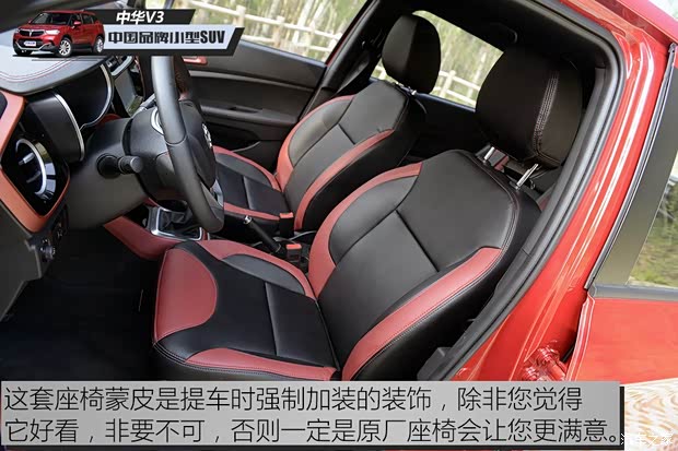 华晨中华 中华V3 2015款 1.5L 手动精英型 华晨中华 中华V3 2015款 1.5L 手动精英型