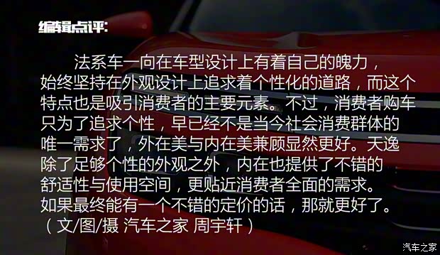 东风雪铁龙 天逸 C5 AIRCROSS 2017款 基本型 东风雪铁龙 天逸 C5 AIRCROSS 2017款 基本型