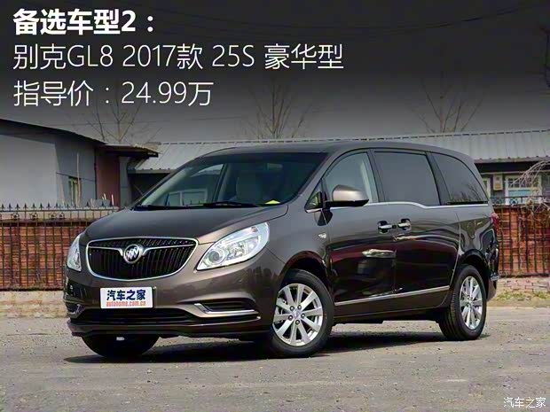 上汽通用別克 別克GL8 2017款 25S 豪華型 上汽通用別克 別克GL8 2017款 25S 豪華型