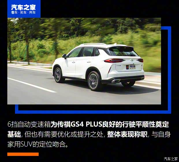 广汽乘用车 传祺GS4 PLUS 2021款 390T 自动星云版