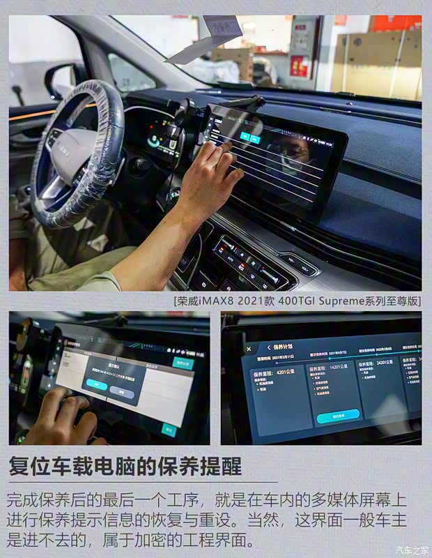 上汽集团 荣威iMAX8 2021款 400TGI Supreme系列至尊版