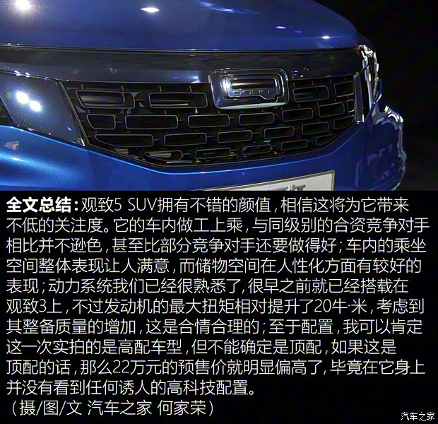 观致汽车 观致5 2016款 1.6T 高配版 观致汽车 观致5 2016款 1.6T 高配版