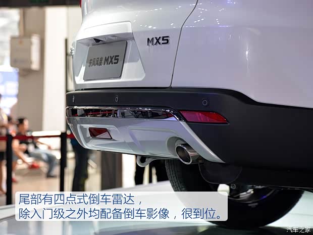 鄭州日產(chǎn) 東風(fēng)風(fēng)度MX5 2016款 2.0L 自動(dòng)旗艦版