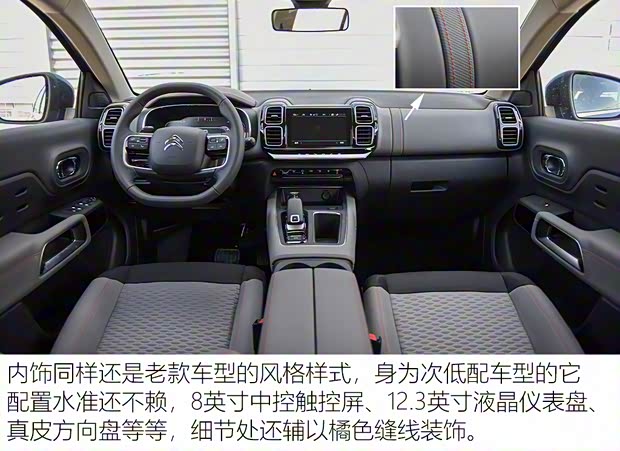 東風雪鐵龍 天逸 C5 AIRCROSS 2021款 360THP 樂享型