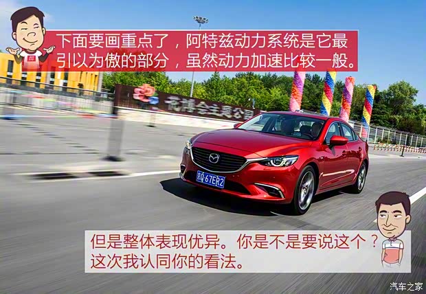 一汽马自达 阿特兹 2017款 2.5L 蓝天至尊版