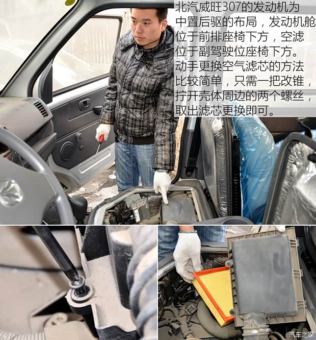 北京汽车 北汽威旺307 2014款 1.2L标准型A12