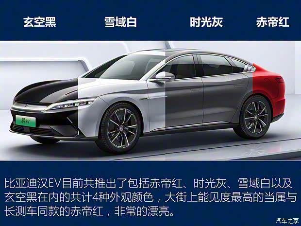 比亞迪 漢 2020款 EV 超長續航版尊貴型