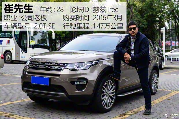 奇瑞捷豹路虎 发现神行 2016款 2.0T SE