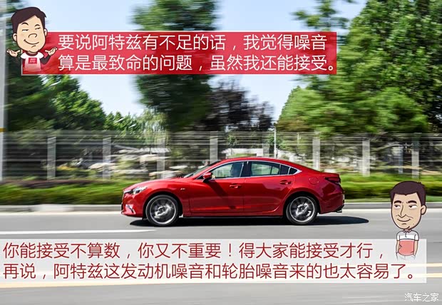 一汽马自达 阿特兹 2017款 2.5L 蓝天至尊版