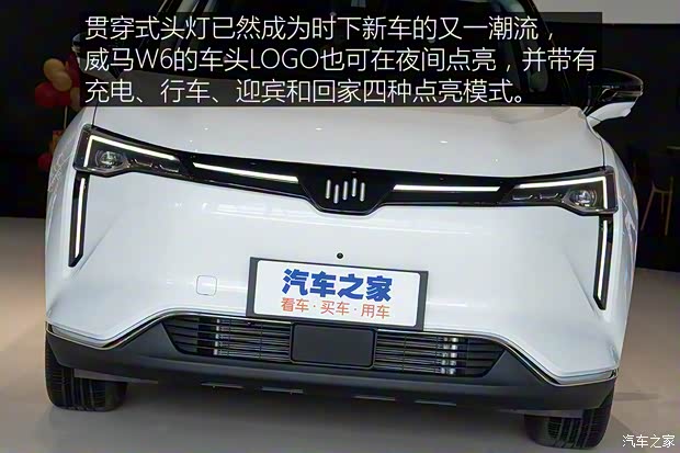 威马汽车 威马W6 2021款 基本型