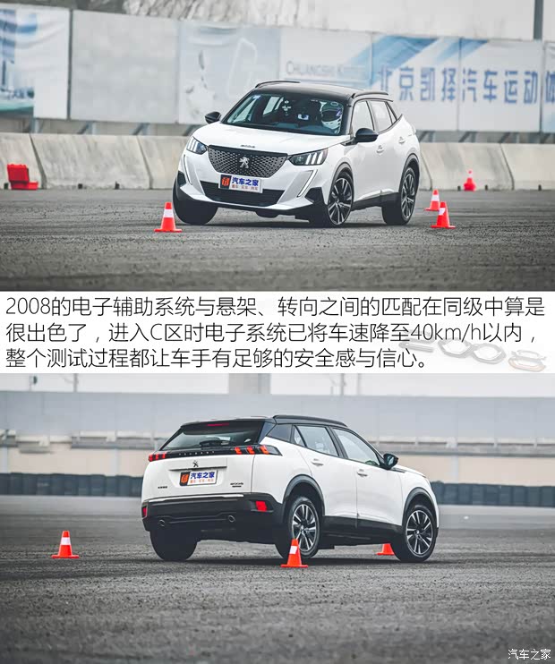 东风标致 标致2008 2020款 230THP 3D臻尚版 东风标致 标致2008 2020款 230THP 3D臻尚版